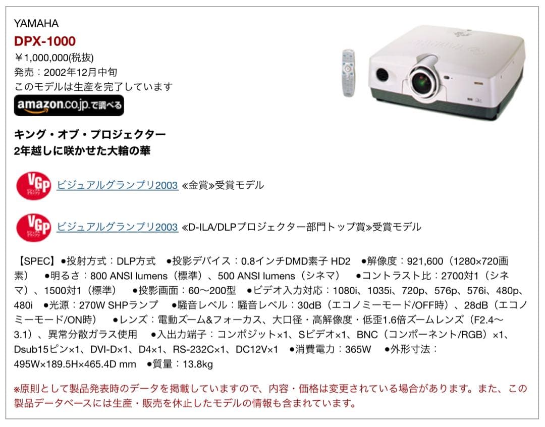 ヤマハ プロジェクター　DPX-1000