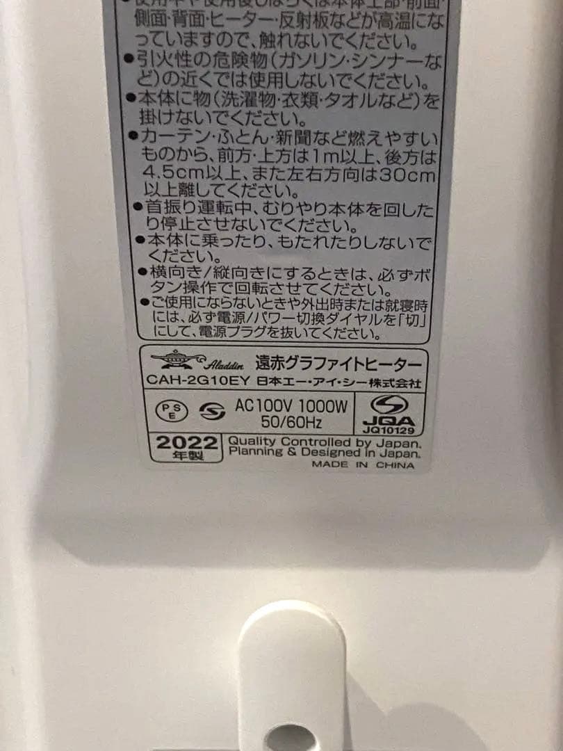 ALADDIN アラジン 遠赤 グラファイト ヒーター CAH-2G10EY 白