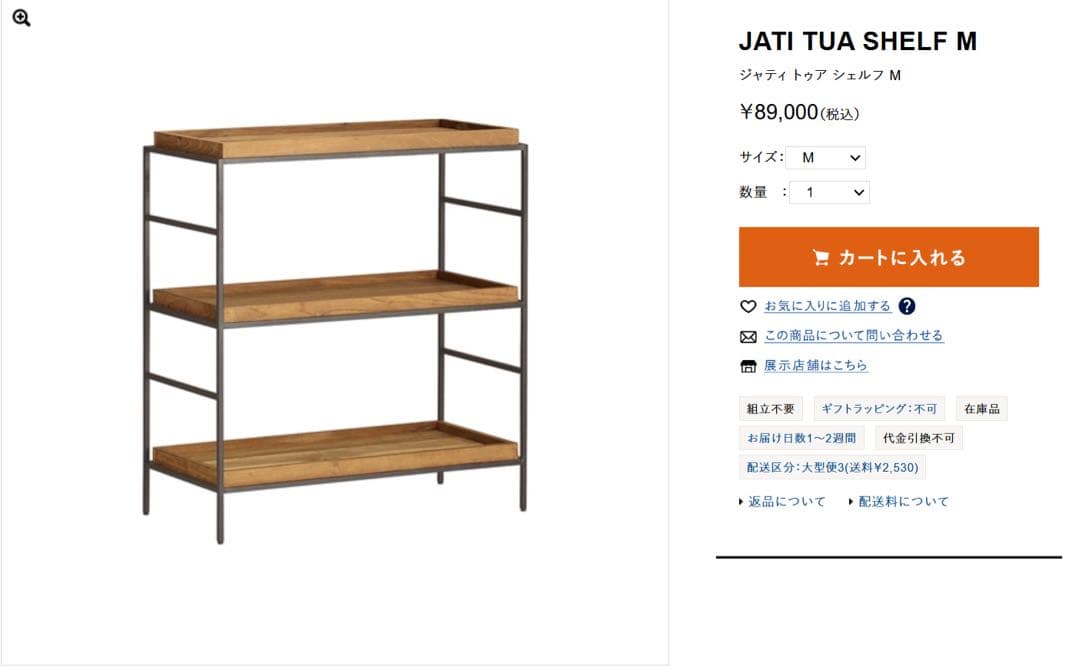 JATI TUA SHELF M ナチュラル