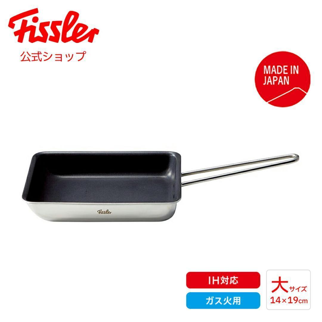 Fissler スペリオ エッグロースター大 新品 未開封 フィスラー 卵焼き