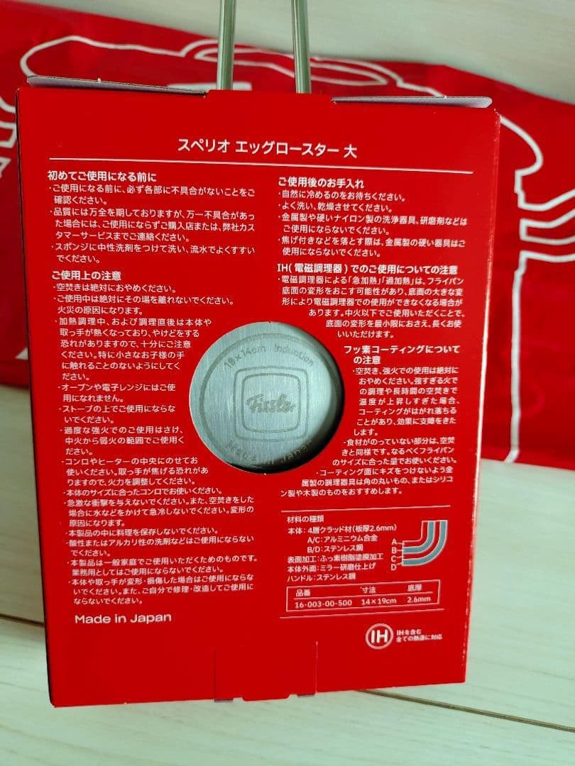 Fissler スペリオ エッグロースター大 新品 未開封 フィスラー 卵焼き