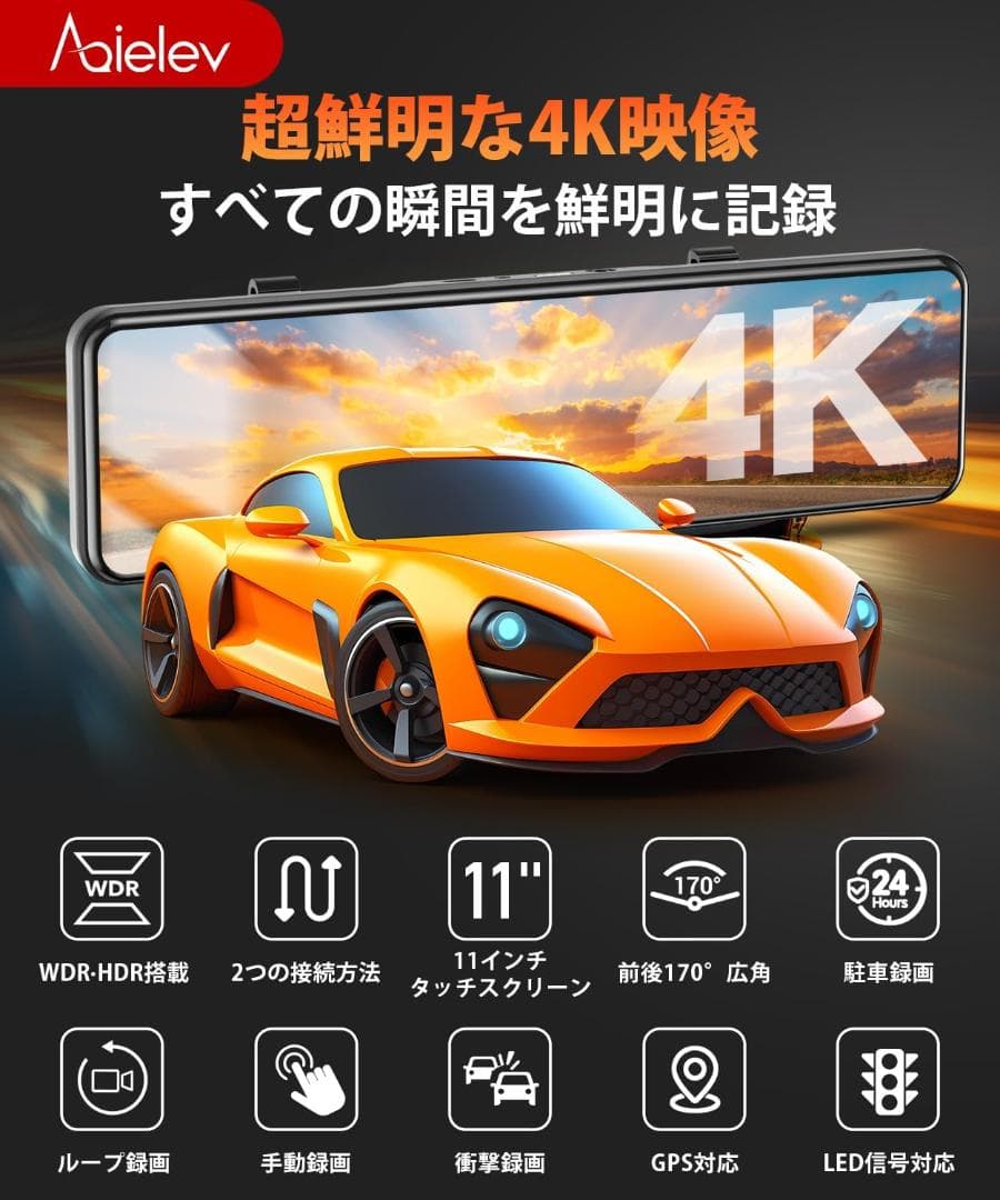 ★現品限り★ 4Kドライブレコーダー 11インチ SDカード付
