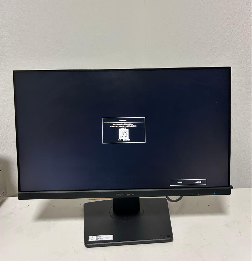 IODATE GigaCrysta 165Hz 23.8インチモニター