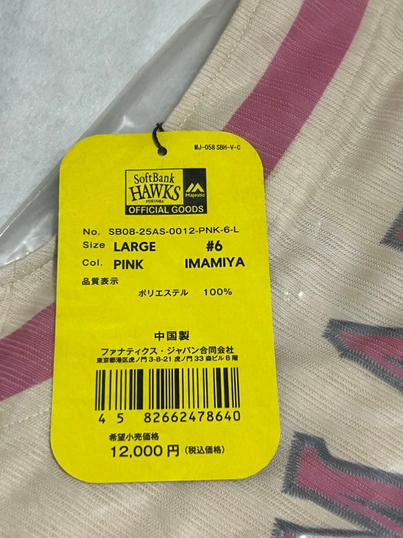 2025年ソフトバンクホークス　ピンクフルユニフォーム　今宮選手　Lサイズ