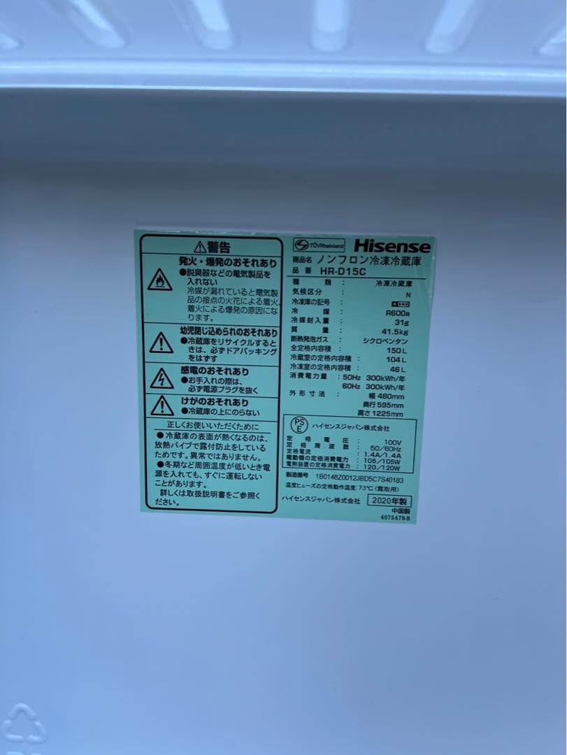 尼崎引取り限定‼️2020年　ハイセンス　冷蔵庫　150L