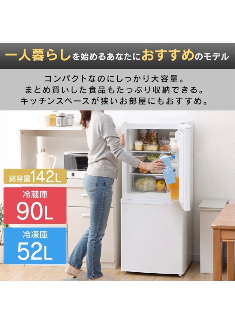 IRIS OHYAMA 142L 2ドア冷蔵庫　冷凍庫