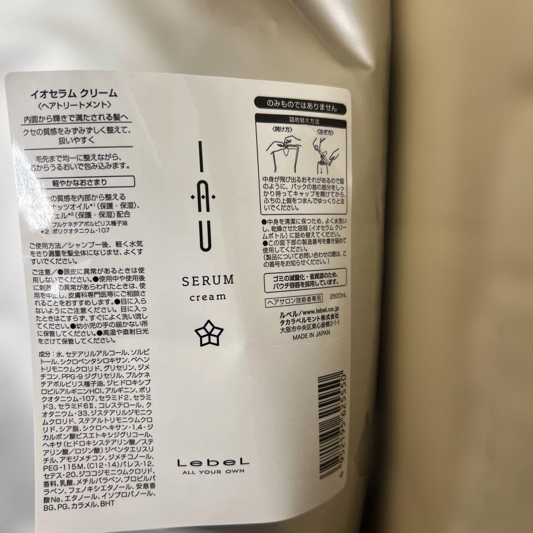 1点限りLebeL イオ セラム シャンプー＆トリートメント 2500mlセット