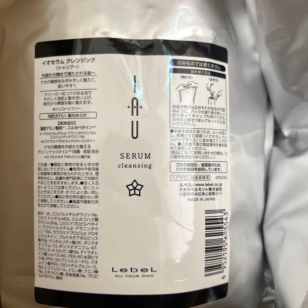 1点限りLebeL イオ セラム シャンプー＆トリートメント 2500mlセット