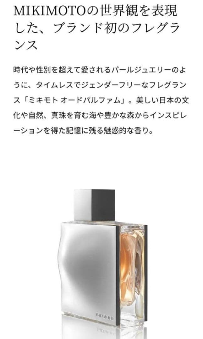 MIKIMOTO オードパルファム 75mL　香水