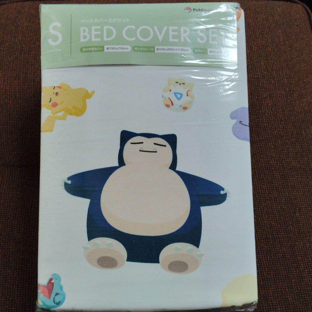 ポケモン★Pokemon sleep★ベッドカバー★３点セット★シングル