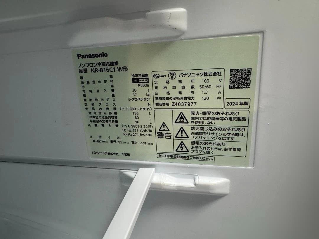 【2024年製】Panasonic 冷蔵庫 NR-B16C1（W）