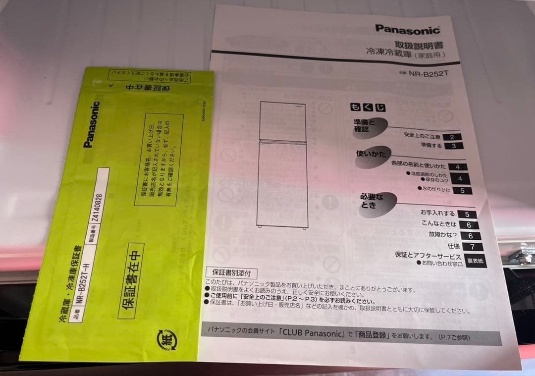 Panasonic パナソニック 冷凍 冷蔵庫 NR-B252T-H 248L
