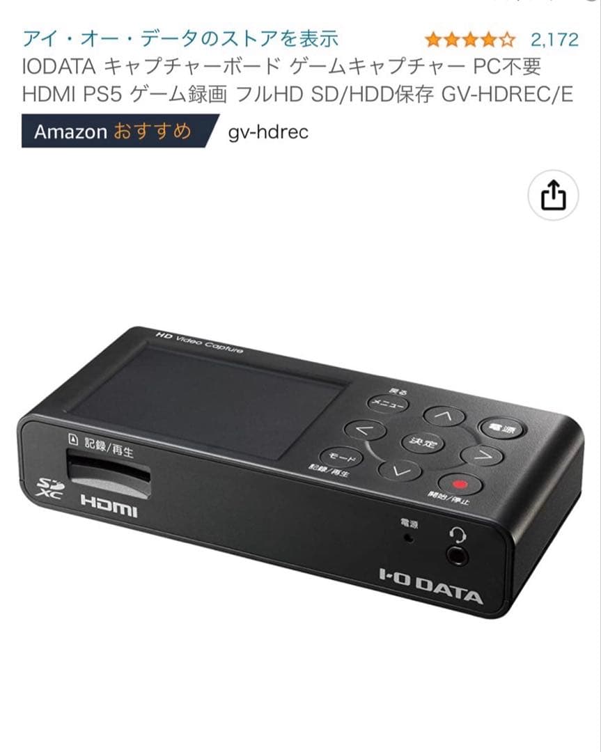 IODATA アイ・オー・データ機器　アナログキャプチャー　ゲームキャプチャー