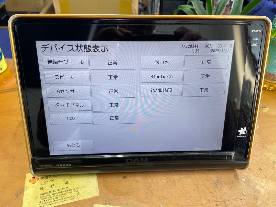 Smart DAM TM20セット　DAM専用