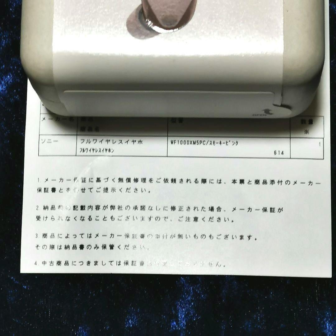 【新品未開封】SONY WF-1000XM5スモーキーピンク 保証付き