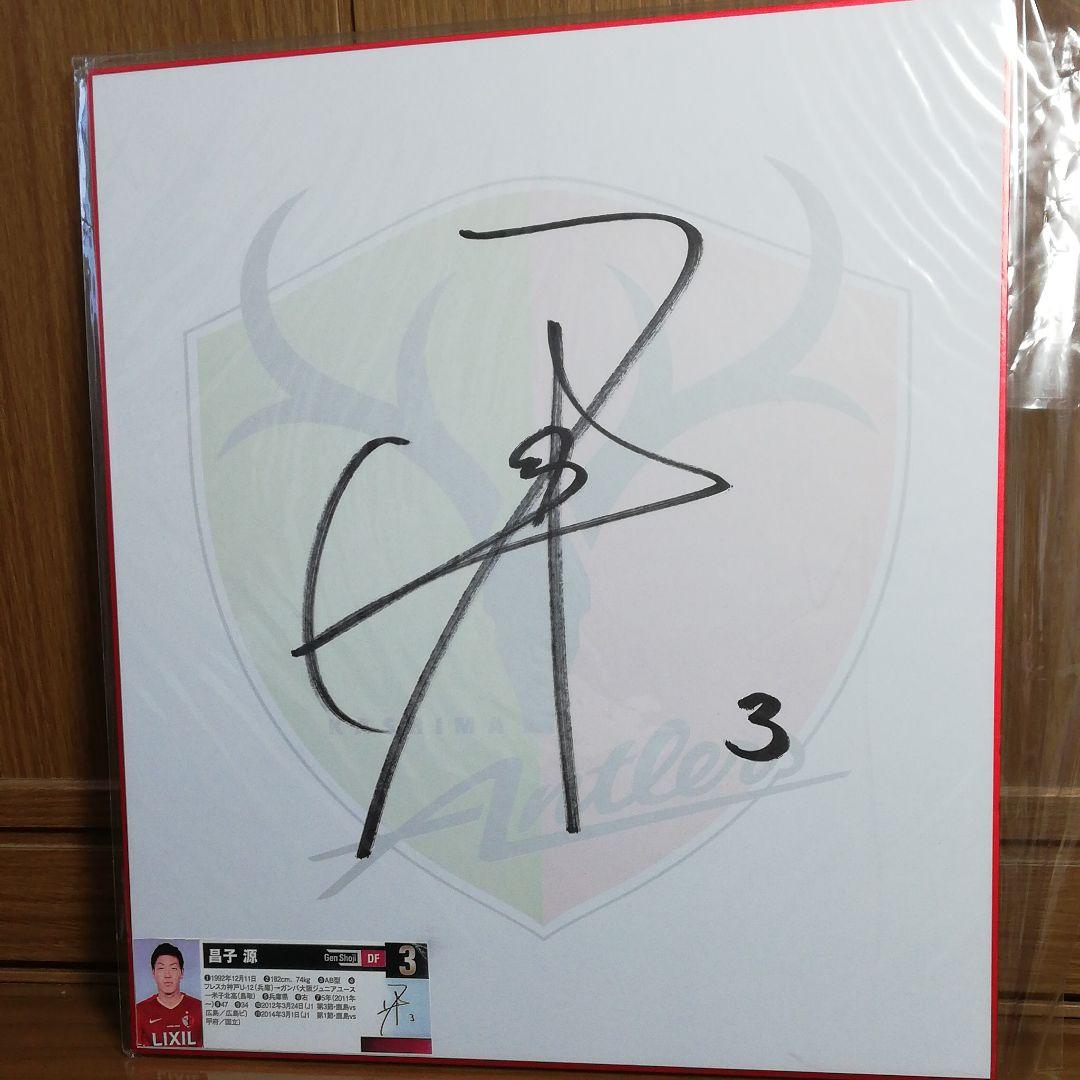 鹿島アントラーズ　サイン　9枚分