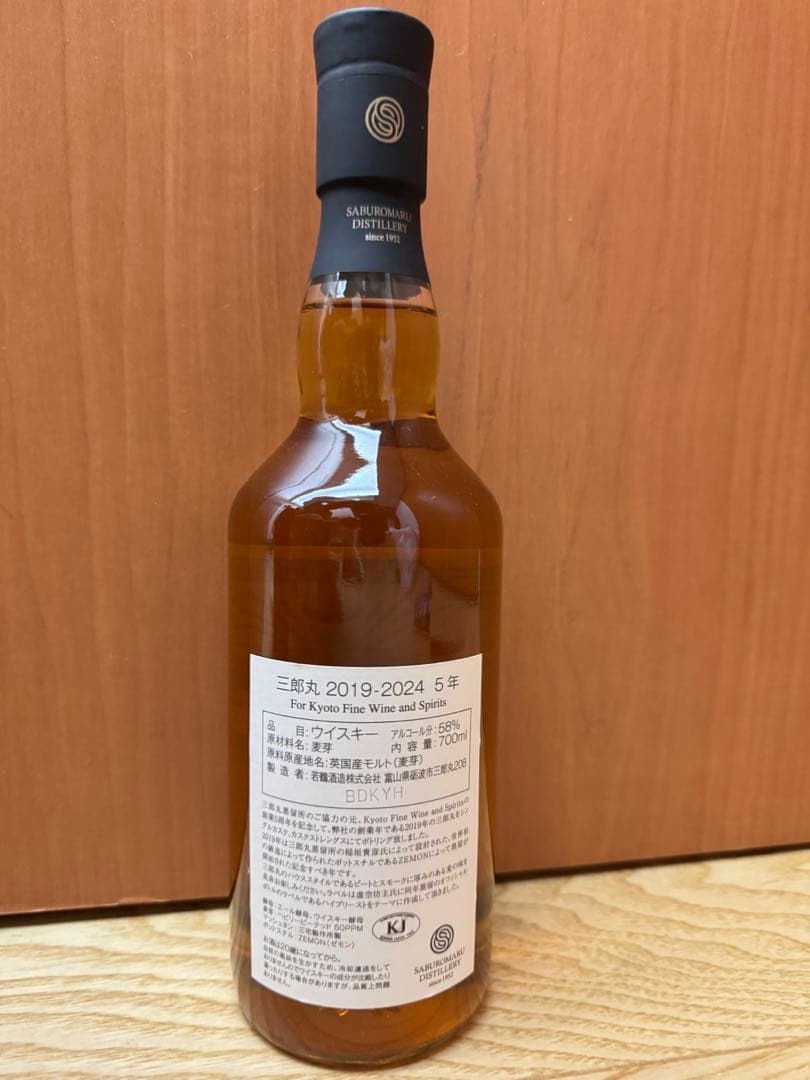 関島由美　三郎丸ウイスキー