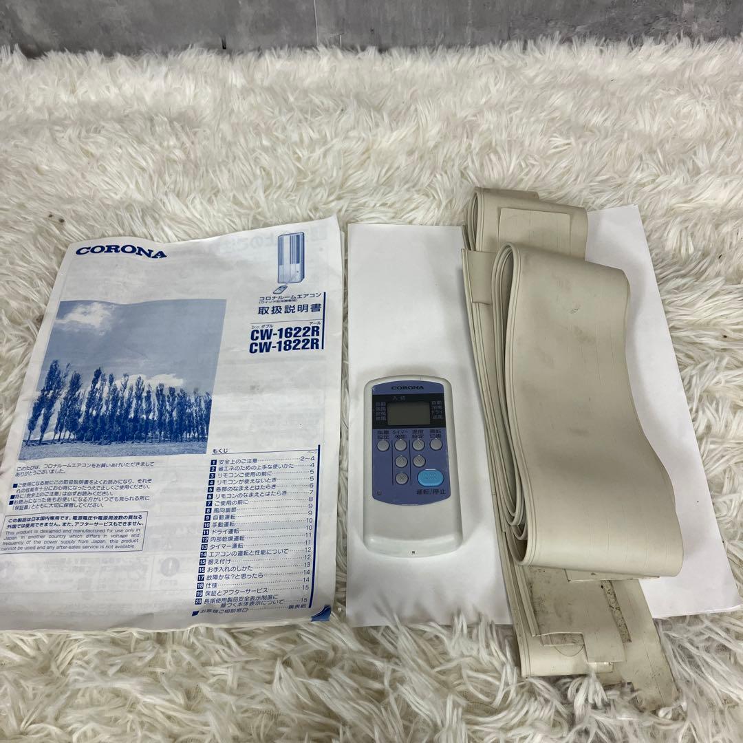 【完動品】コロナ窓用エアコン ルームエアコンCW-F1622R 2022年製