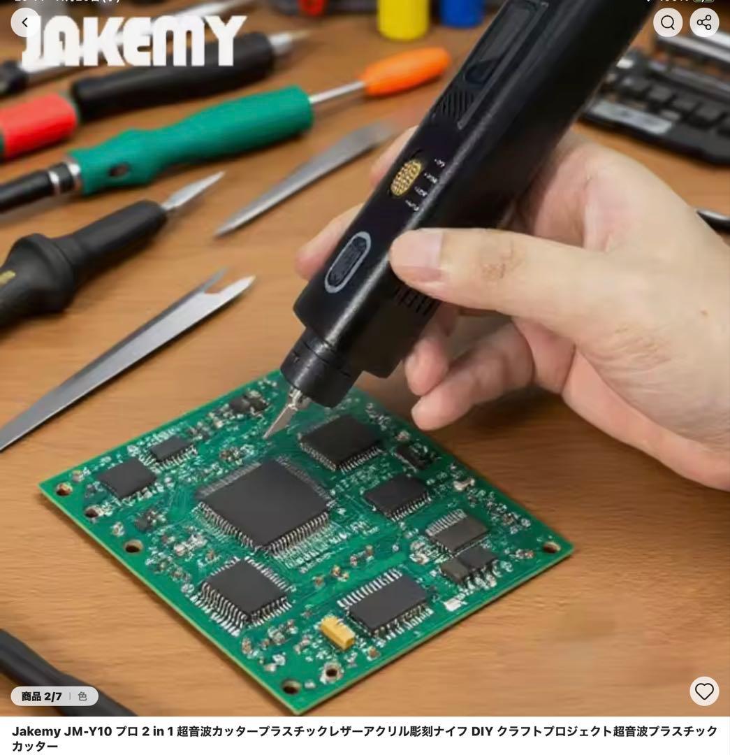 ※ 新品未使用 ※. 超音波電動カッター　 JAKEMY JM-Y10 PRO