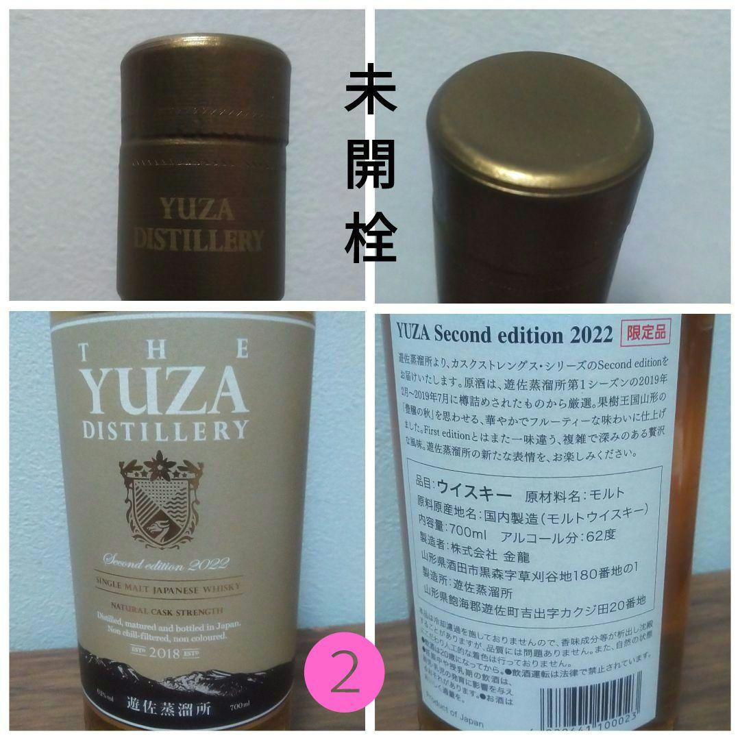 【限定】遊佐 THE YUZA シングルモルト　2022＆2023　2本セット