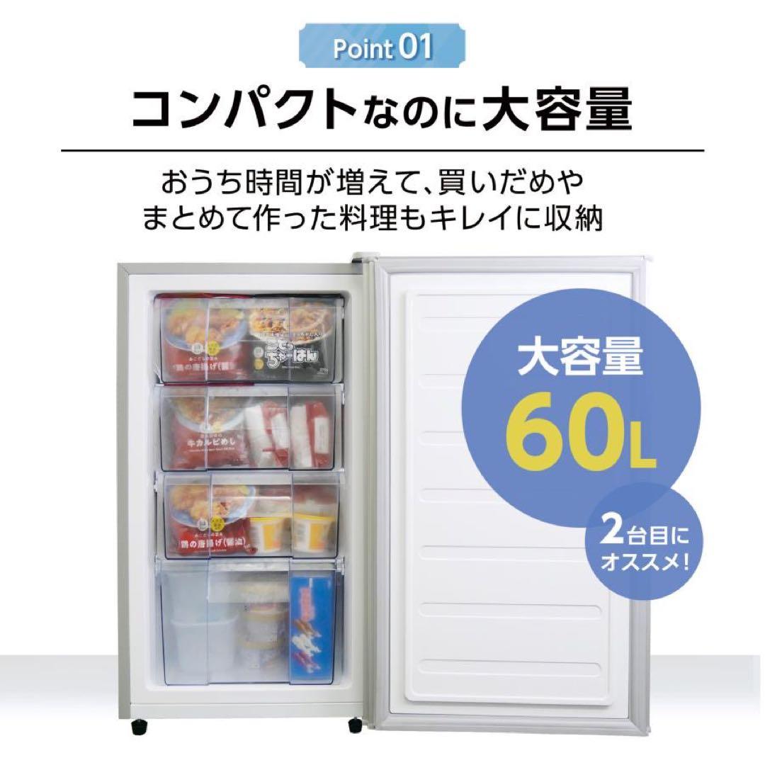 冷凍庫 冷凍食品 保存 60L 小型 家庭用 静音 ノンフロン セカンド冷凍庫