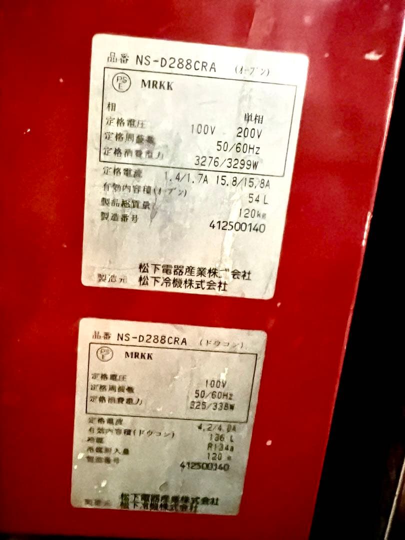 NS-D288CRA 小型ベーカリーシステム パン職人　配送は3月末