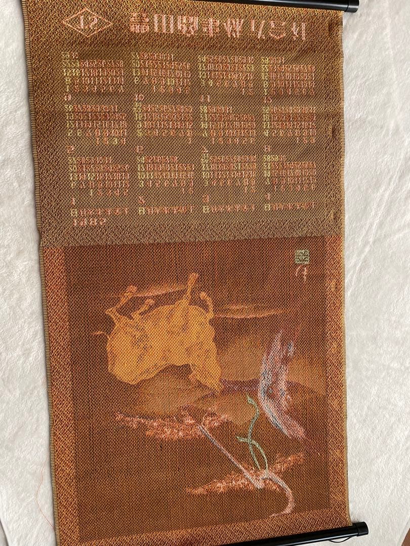 匿名配送　豊田商事株式会社　レア　1985年　カレンダー　昭和　希少