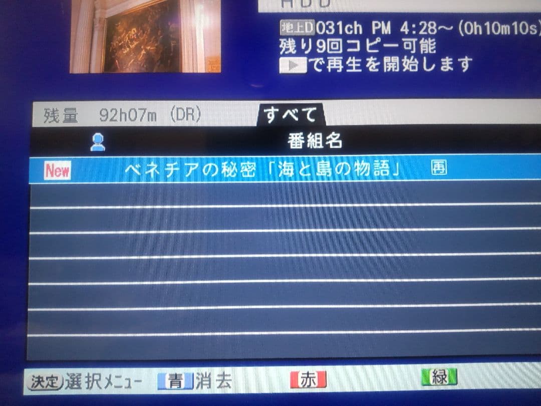 東芝　REGZA　D―BZ510 320GB→1TB プチメンテ済み