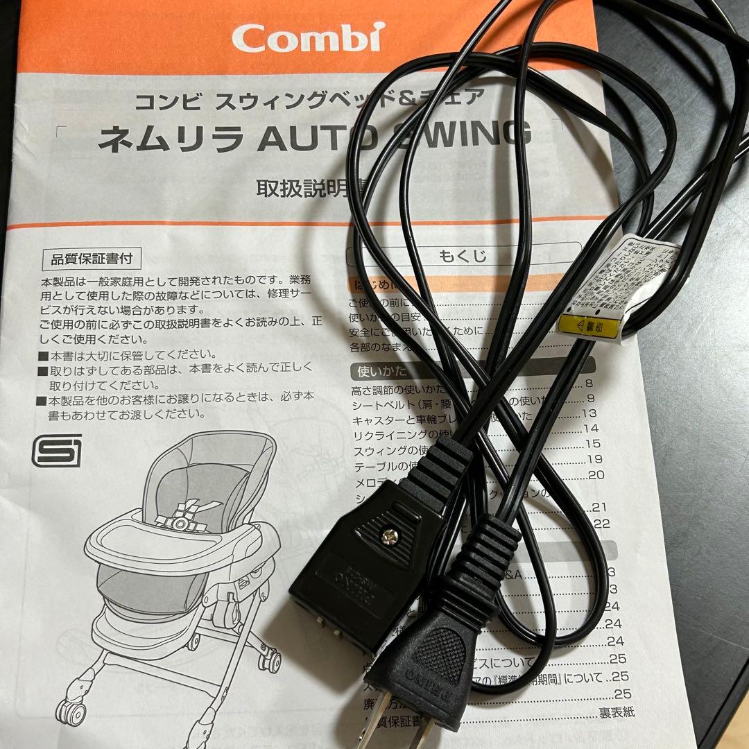 コンビ 電動 ハイローチェア ネムリラ AUTO SWING ミントグレー