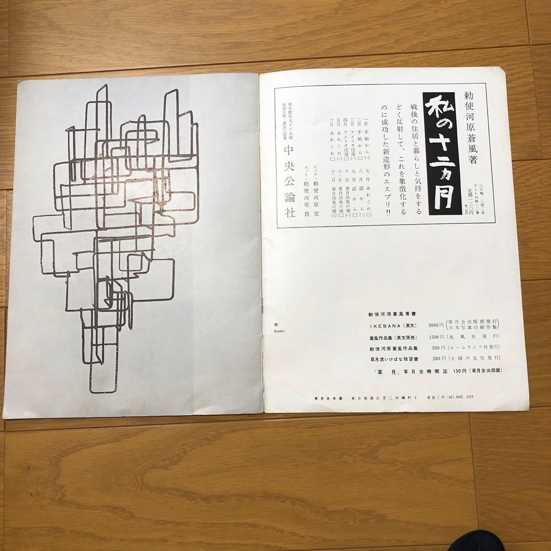 蒼風個展目録１９５５年