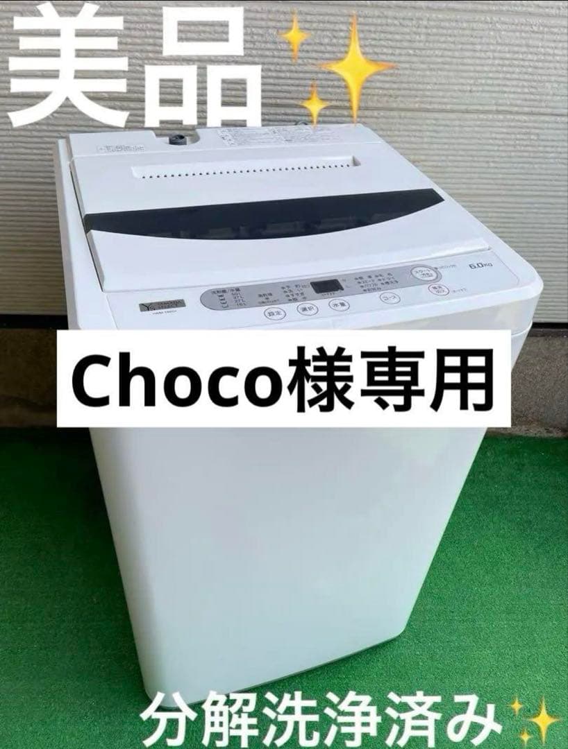 【Choco】　557冷蔵庫、675洗濯機