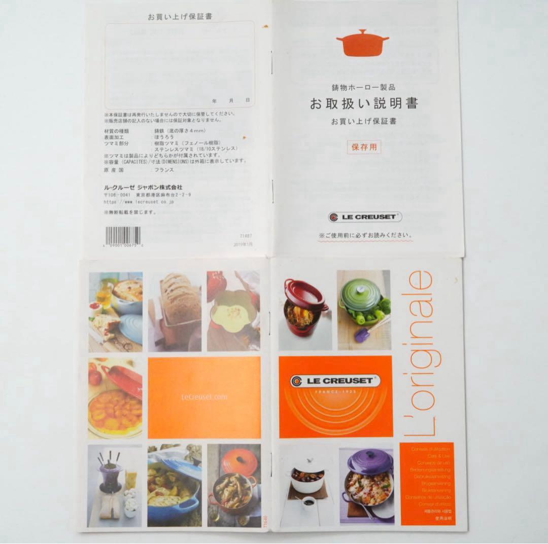 【美品】LE CREUSET　ココット ロンド オーシャン　20cm