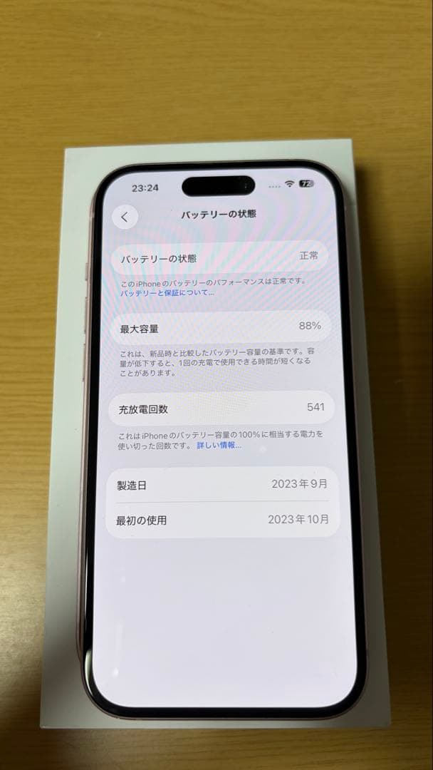 【超美品】iPhone15 ピンク 128GB SIMフリー バッテリー88%