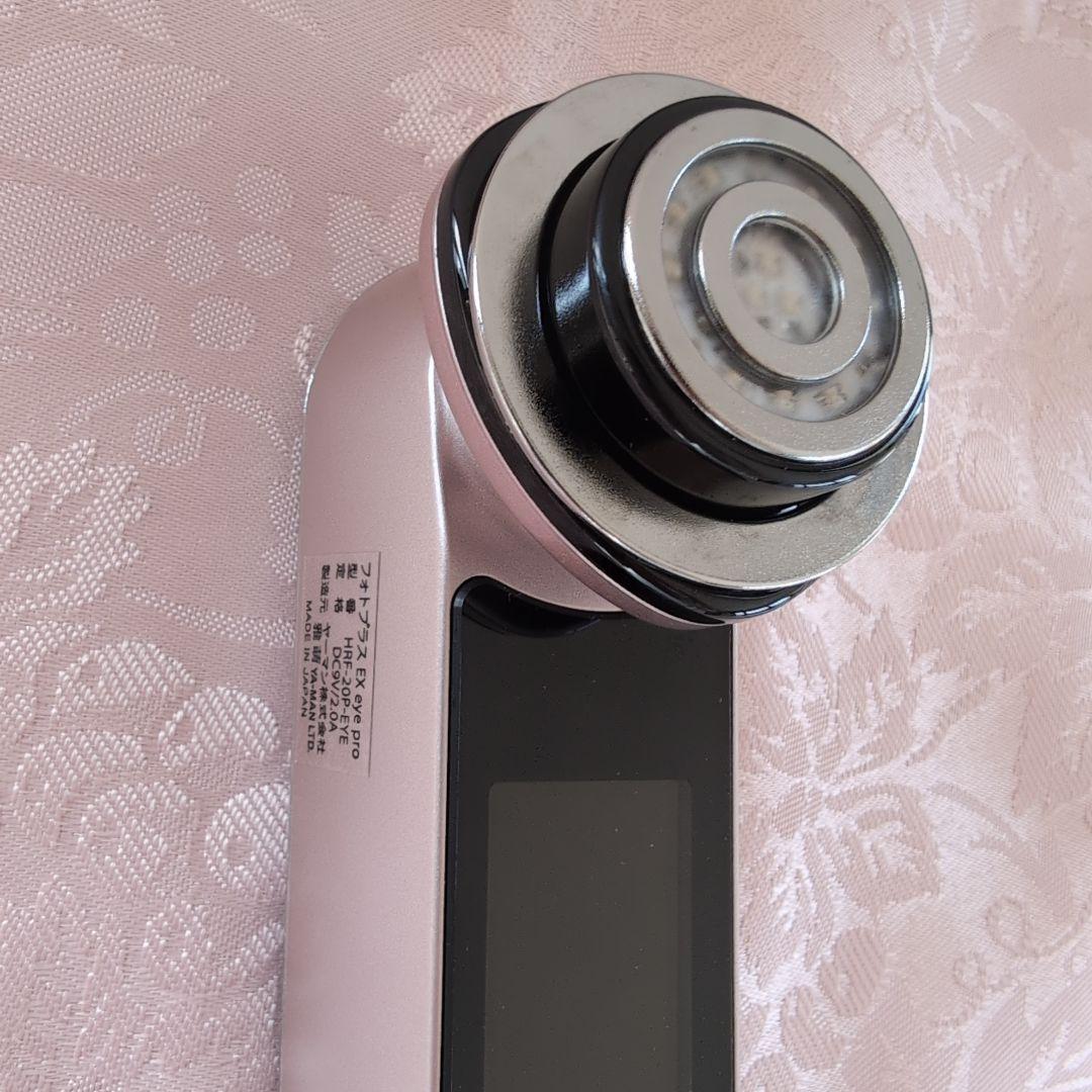 YA-MAN美顔器 フォトプラスEX eyepro