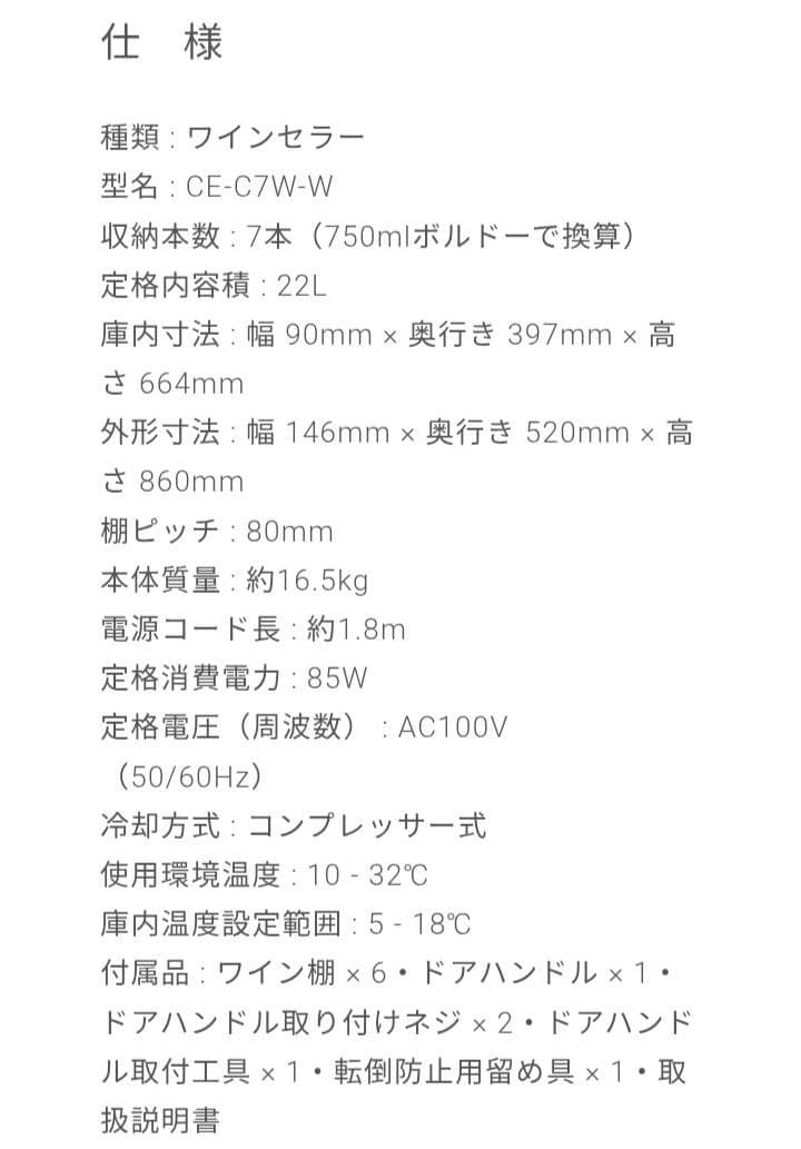 デバイスタイル deviceSTYLE ワインセラー 7本収納用