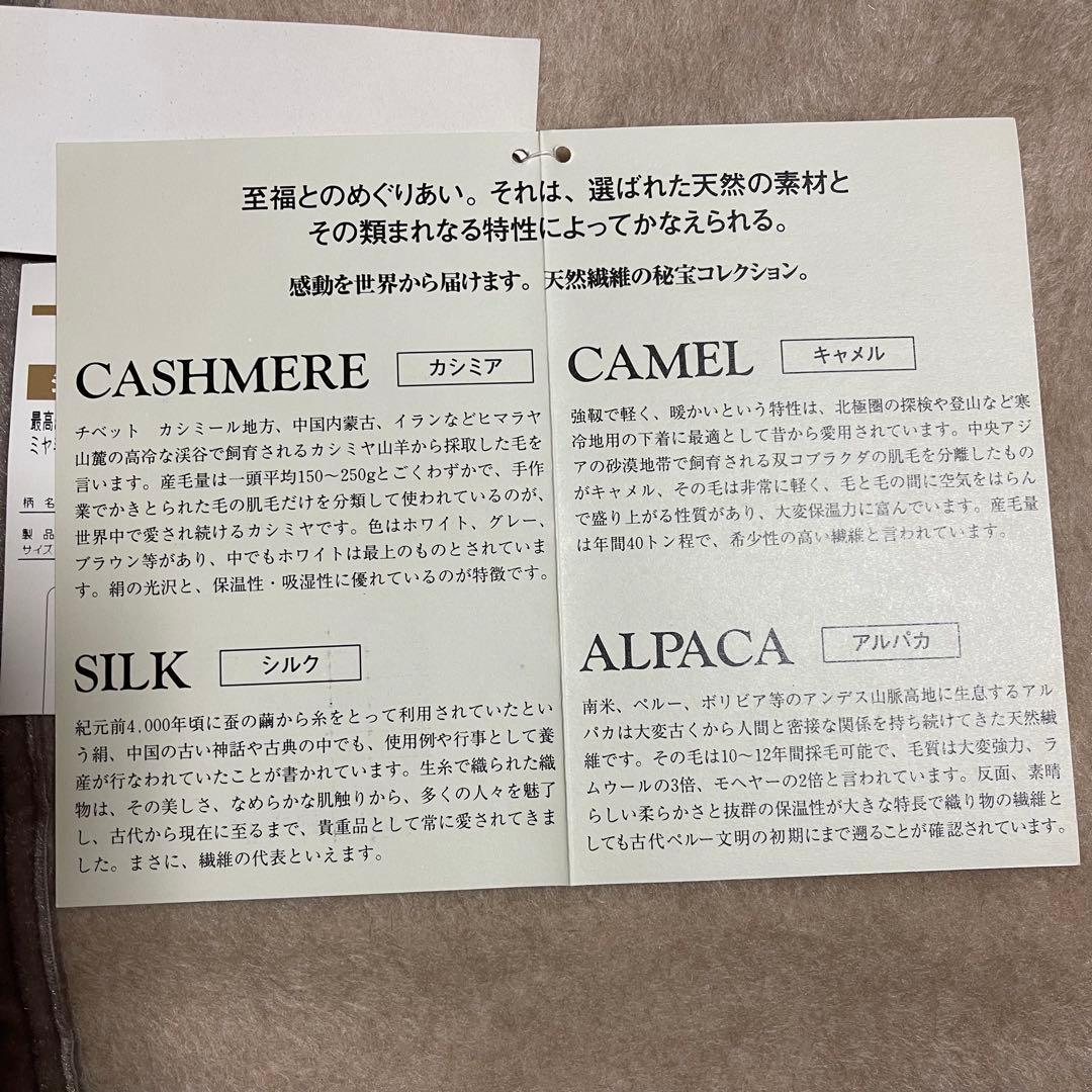 東京西川の高級毛布　カシミヤ毛布
