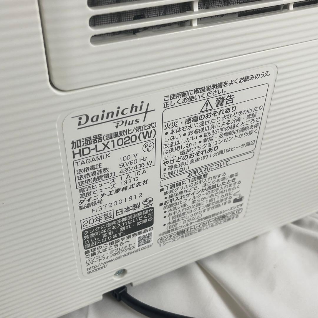 【美品】ダイニチ加湿器 27畳 ハイブリッド式加湿器 HD- LX1020-W