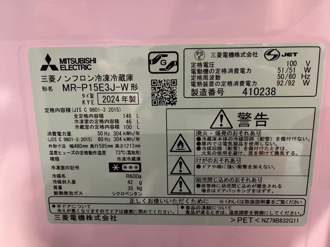 三菱電機 2ドア冷蔵庫（146L）MR-P15E3J-W