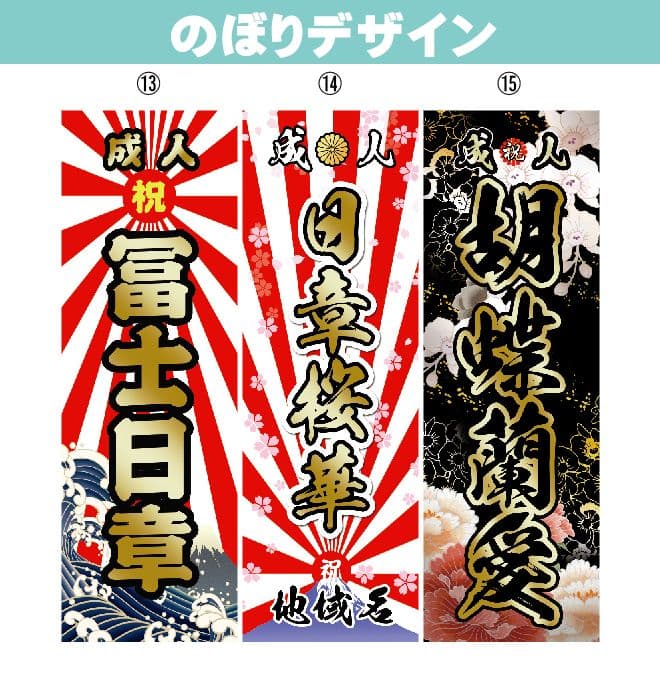 たいまんまん.。.:*☆　のぼり旗オーダー