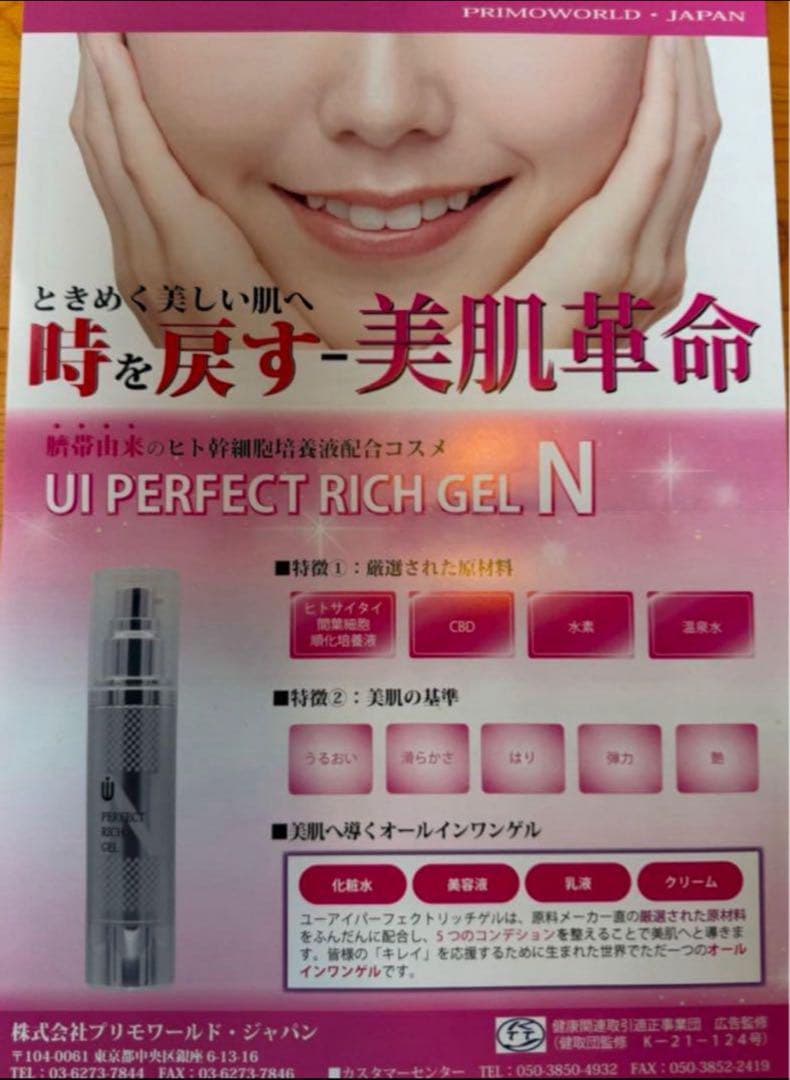 新品未使用！ユーアイパーフェクトリッチゲルN 3個セット