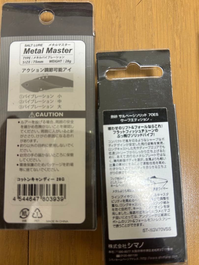 バイブレーション、ジグセット