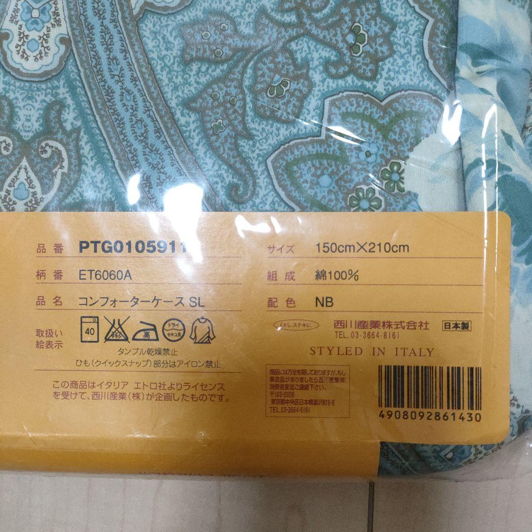 エトロペイズリー掛け布団カバー 1枚 150x210枕カバー２枚綿100%