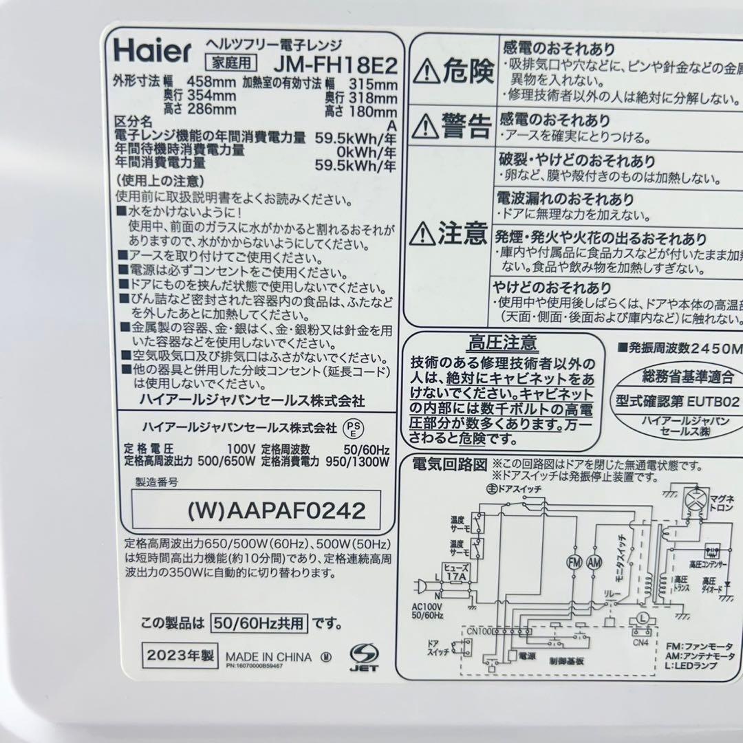 生活家電 3点セット 冷蔵庫 洗濯機 電子レンジ 高年式 極美品 D081