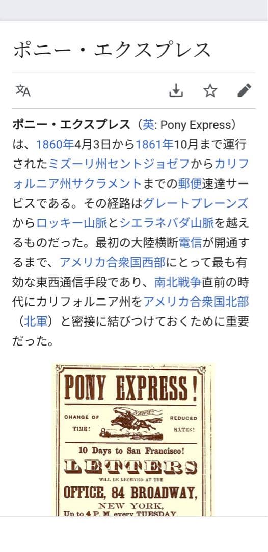 「Pony Express」 古き良きアメリカの大陸横断の速達郵便の彫刻