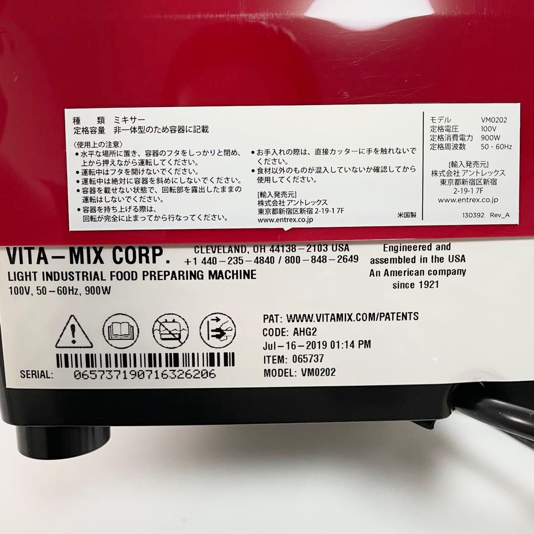 Vitamix バイタミックス VM0202 ブレンディングカップ付属