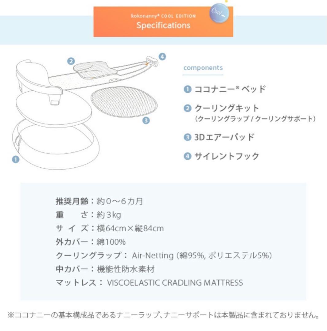 【正規品】ココナニー クールエディション 箱 説明書付き