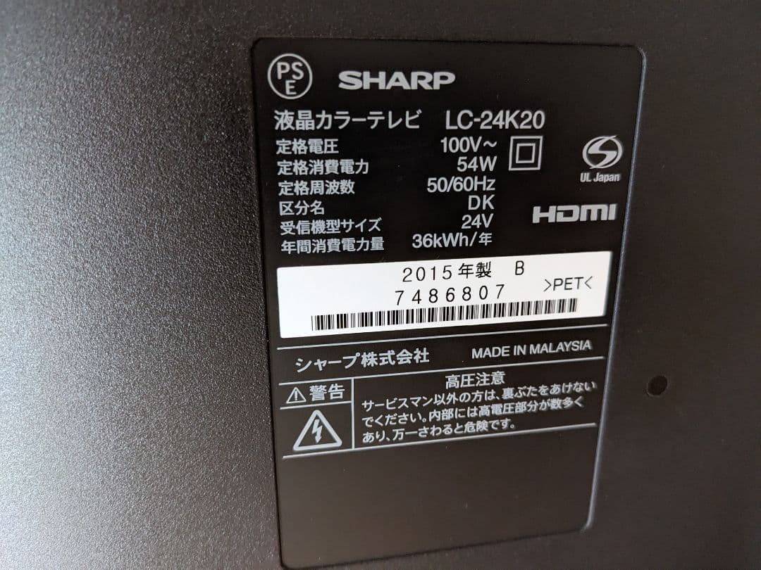 アクオス　LC-24K20　未使用に近い