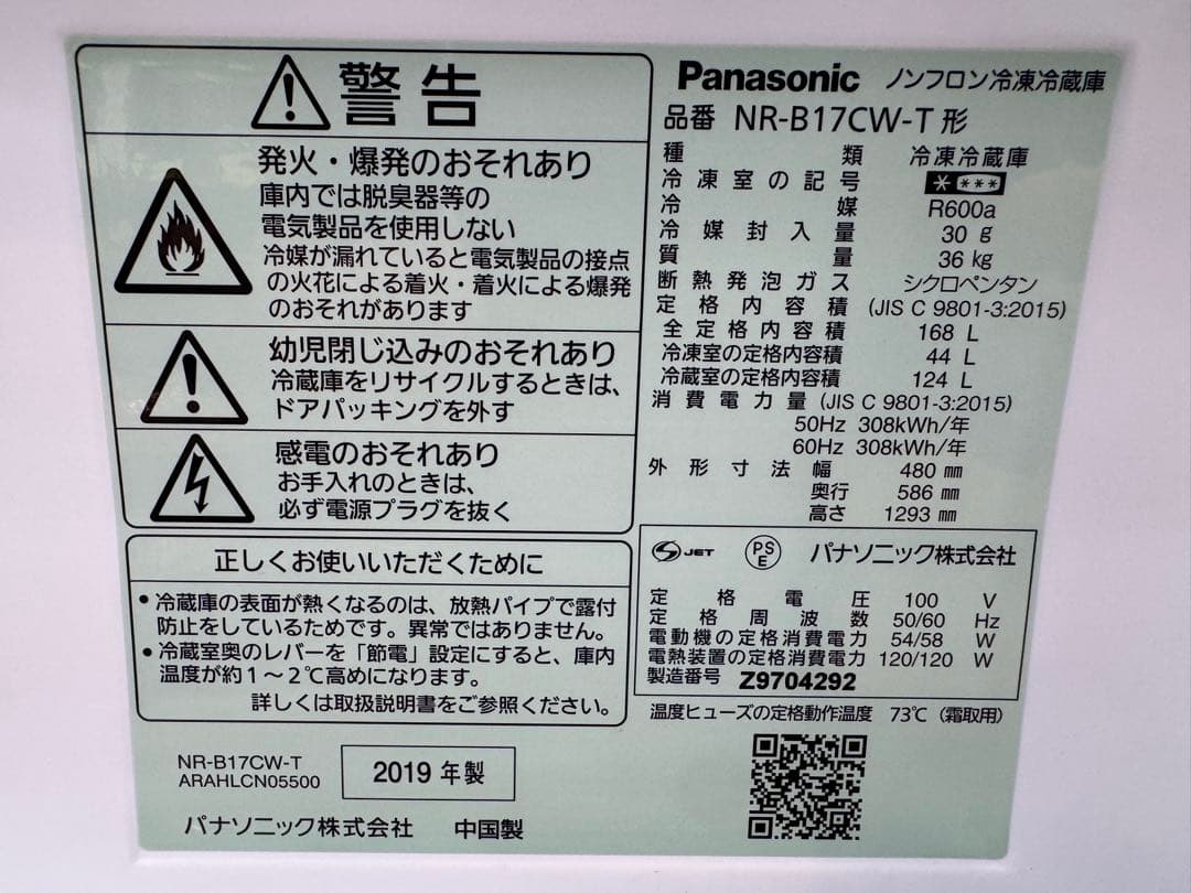 F086 Panasonic 2ドア　冷蔵庫　168L NR-B17CW 19年