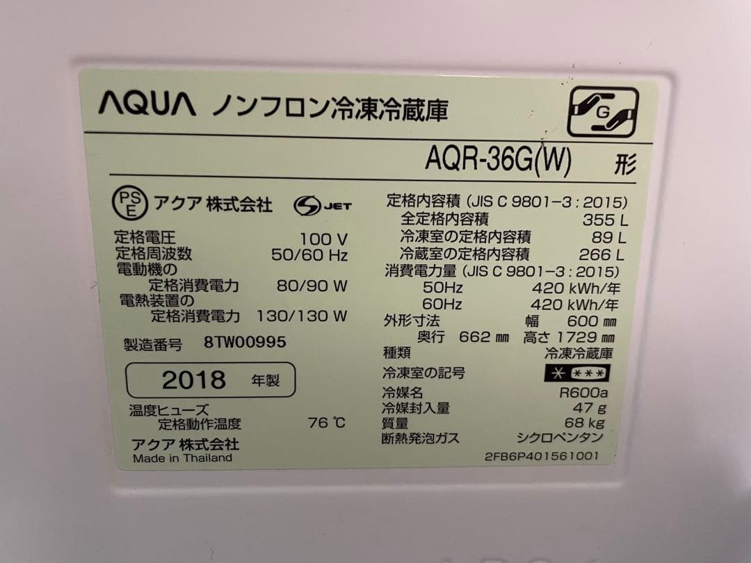 【送料込】【6/23-24発送限定】冷蔵庫 AQR-36G(W) 355L