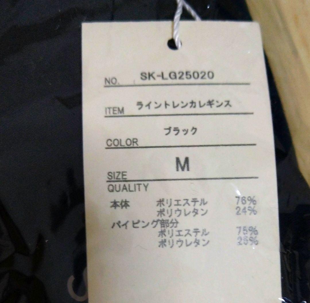 新品【SUKALA】ライントレンカレギンス　Ｍサイズ